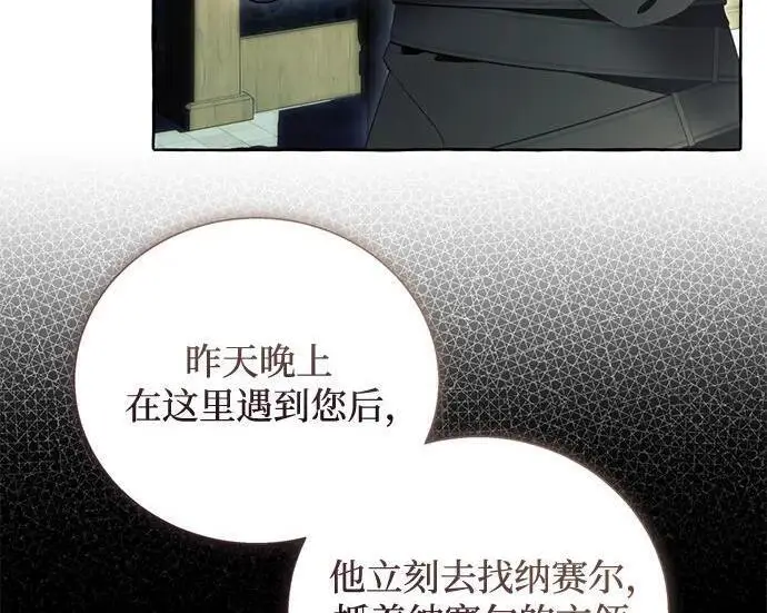 《根本不是普通的穿书》之后的一些寻常故事 12话图173