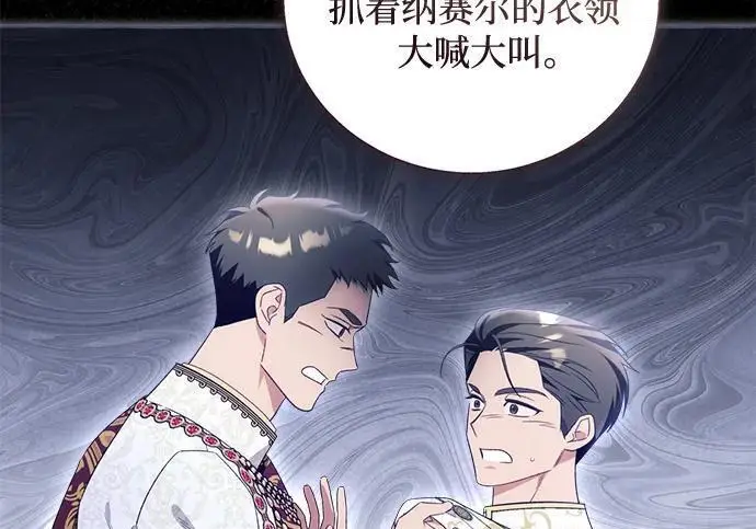 《根本不是普通的穿书》之后的一些寻常故事 12话图174