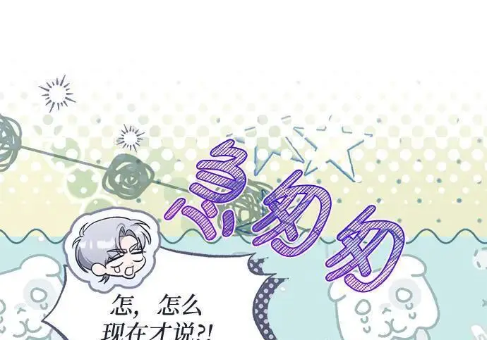 《根本不是普通的穿书》之后的一些寻常故事 12话图185