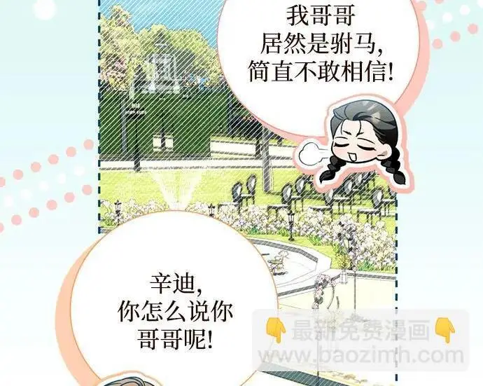 《根本不是普通的穿书》之后的一些寻常故事 13话图110