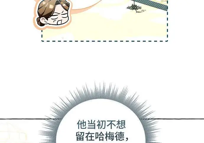 《根本不是普通的穿书》之后的一些寻常故事 13话图111