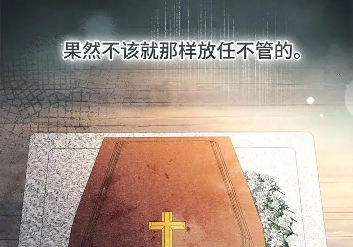 《根本不是普通的穿书》之后的一些寻常故事 13话图182