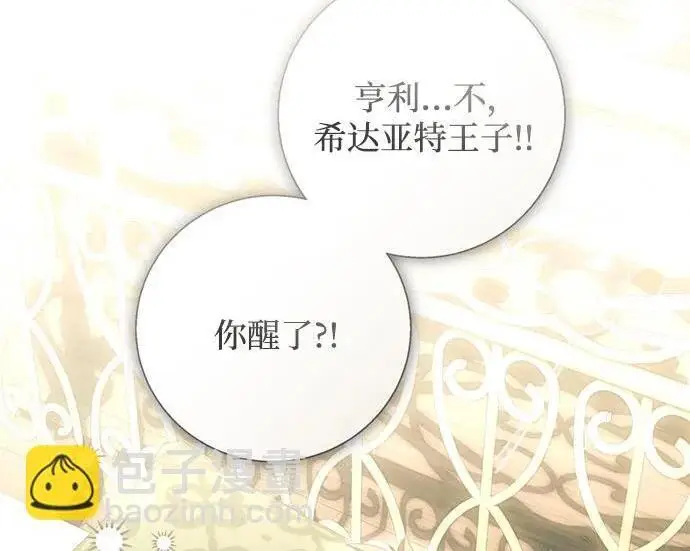 《根本不是普通的穿书》之后的一些寻常故事 13话图20