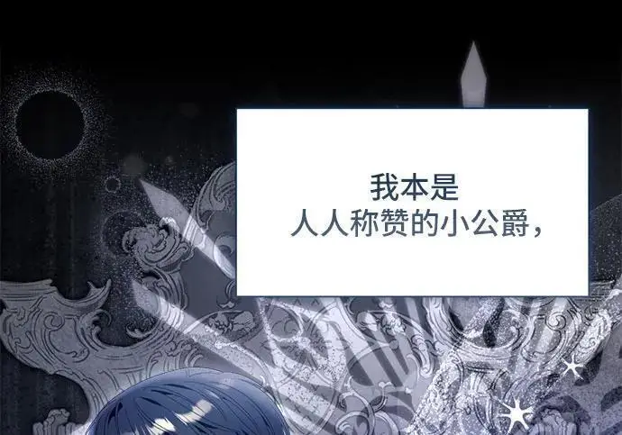 《根本不是普通的穿书》之后的一些寻常故事 14话图116