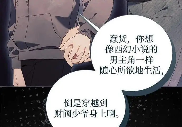 《根本不是普通的穿书》之后的一些寻常故事 14话图135