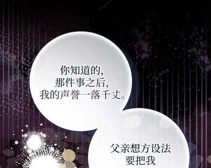 《根本不是普通的穿书》之后的一些寻常故事 14话图16