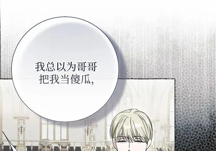 《根本不是普通的穿书》之后的一些寻常故事 14话图35