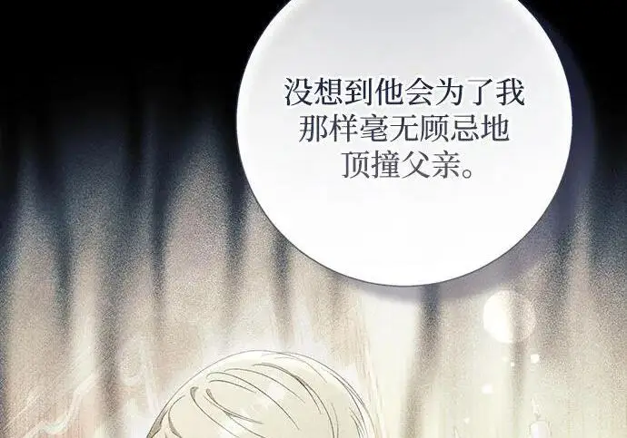 《根本不是普通的穿书》之后的一些寻常故事 14话图40