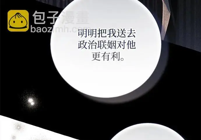 《根本不是普通的穿书》之后的一些寻常故事 14话图43