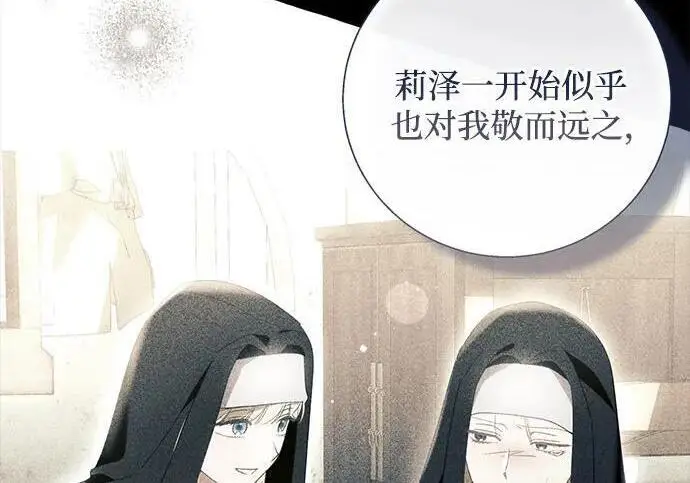 《根本不是普通的穿书》之后的一些寻常故事 14话图44