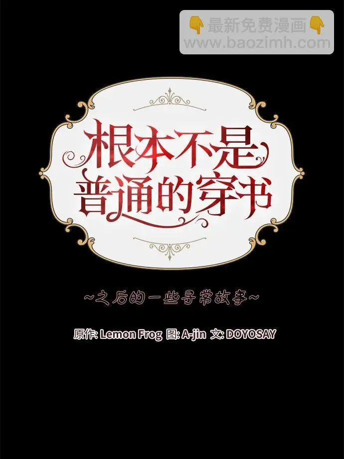 《根本不是普通的穿书》之后的一些寻常故事 14话图57