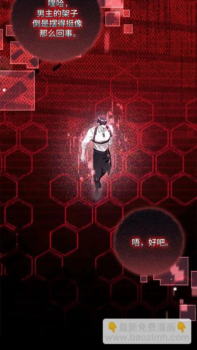 《根本不是普通的穿书》之后的一些寻常故事 14话图74