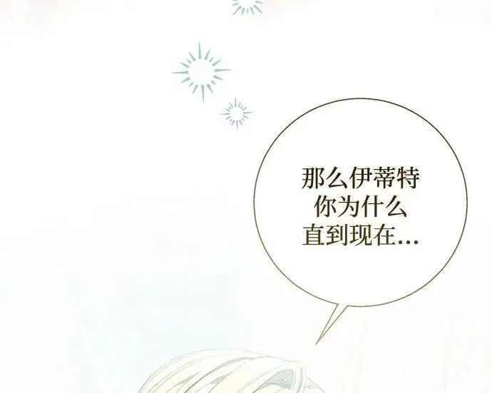 《根本不是普通的穿书》最终话图101