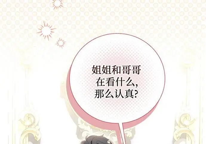 《根本不是普通的穿书》最终话图138