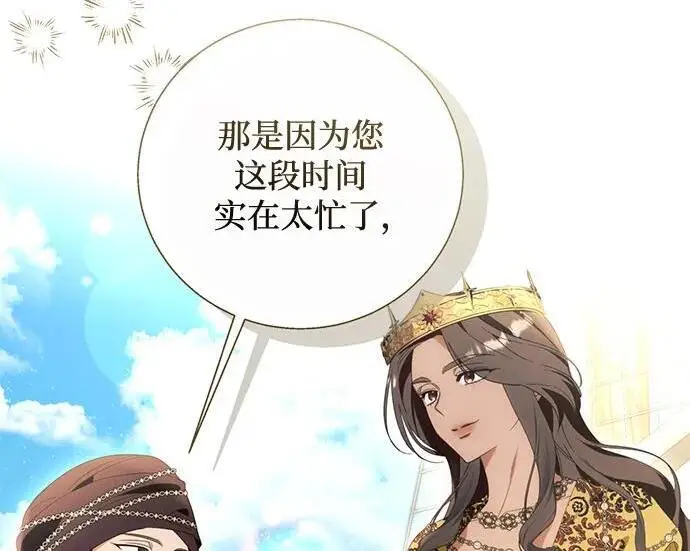 《根本不是普通的穿书》最终话图152