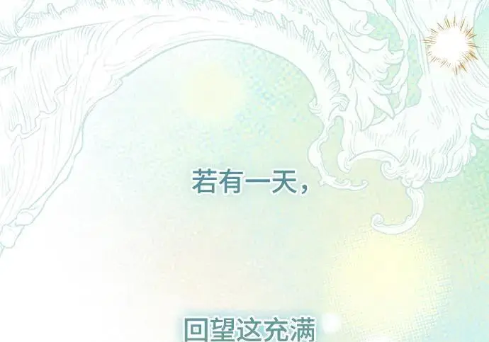 《根本不是普通的穿书》最终话图158