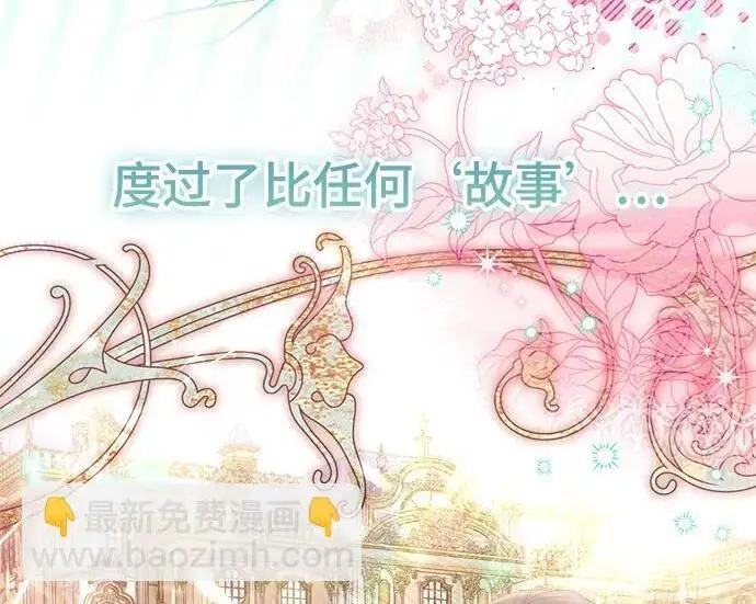 《根本不是普通的穿书》最终话图186