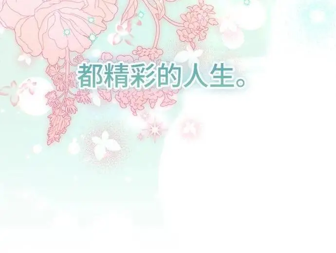 《根本不是普通的穿书》最终话图190