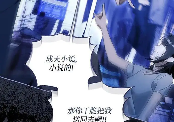 《根本不是普通的穿书》最终话图42