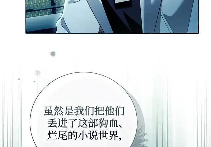 《根本不是普通的穿书》最终话图48