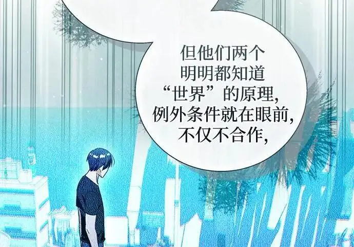 《根本不是普通的穿书》最终话图49