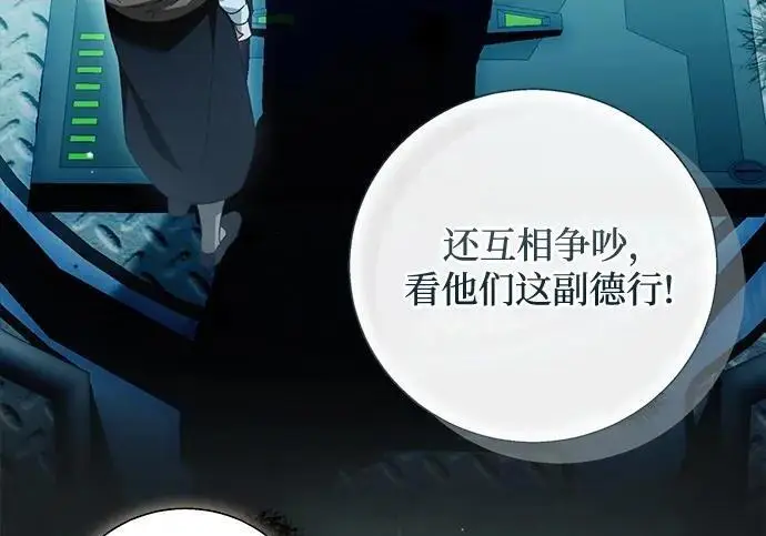《根本不是普通的穿书》最终话图52