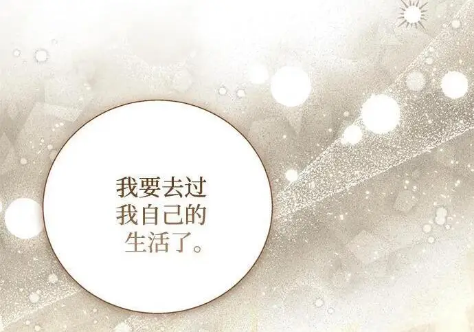 《根本不是普通的穿书》最终话图65
