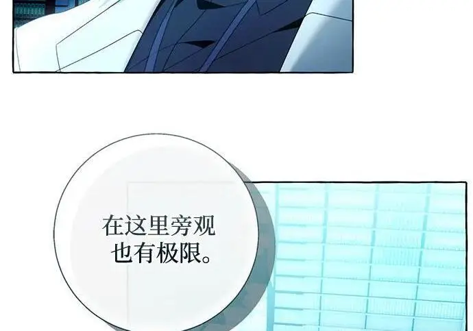 《根本不是普通的穿书》最终话图74