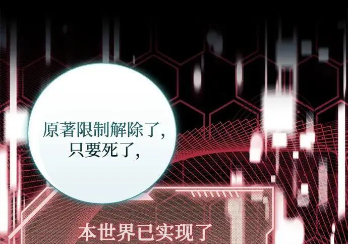 《根本不是普通的穿书》最终话图98