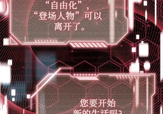 《根本不是普通的穿书》最终话图99