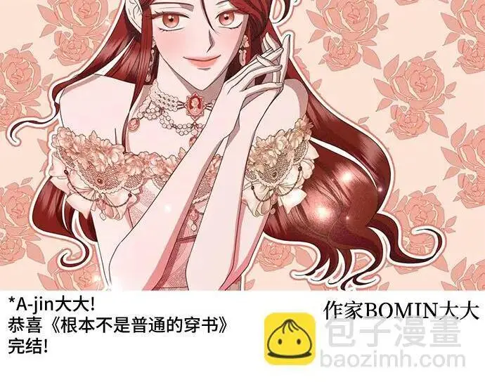 《根本不是普通的穿书》【免费】后记图10