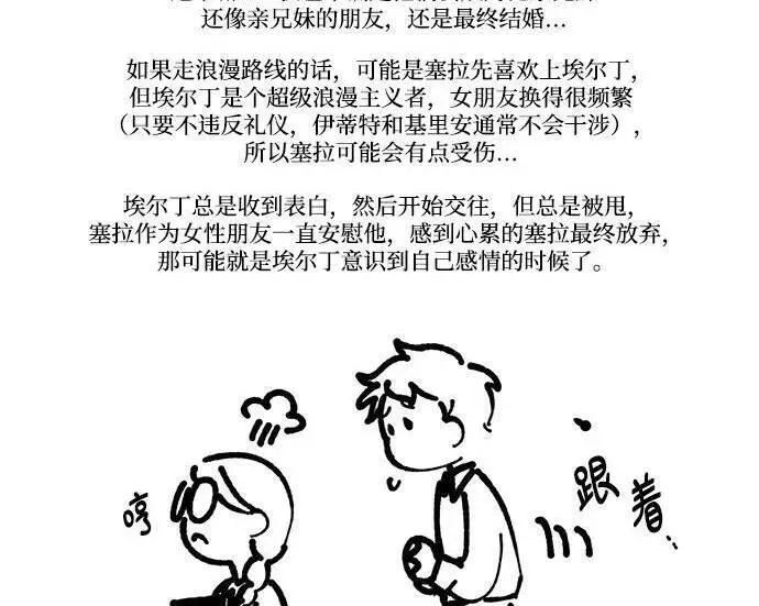 《根本不是普通的穿书》【免费】后记图112