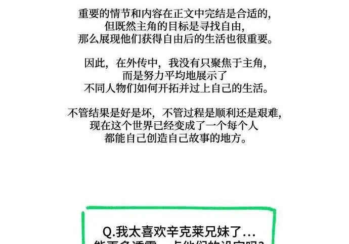 《根本不是普通的穿书》【免费】后记图115