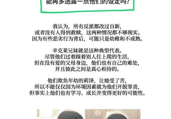 《根本不是普通的穿书》【免费】后记图116