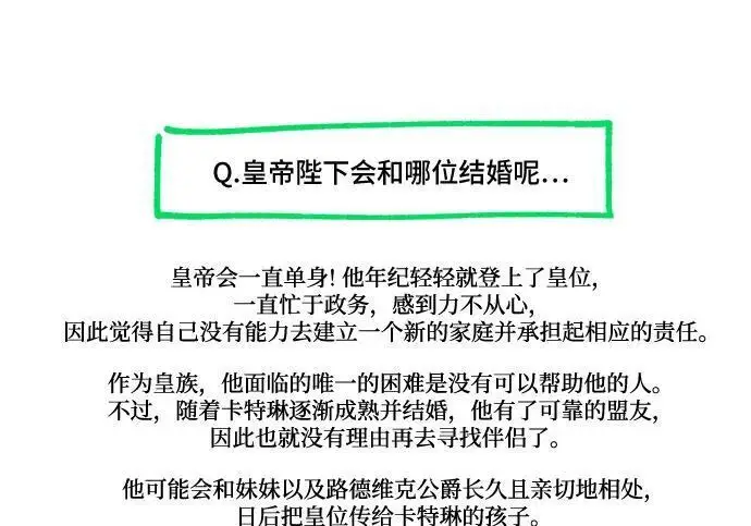 《根本不是普通的穿书》【免费】后记图118