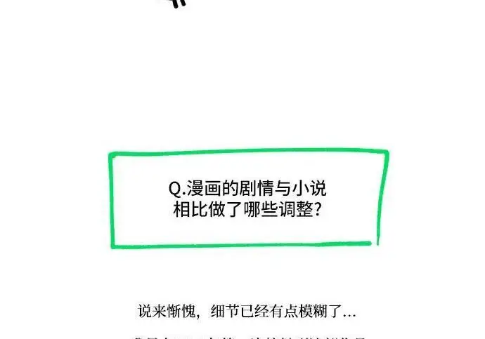 《根本不是普通的穿书》【免费】后记图23