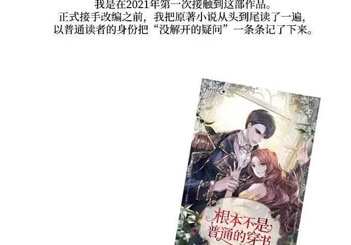 《根本不是普通的穿书》【免费】后记图24