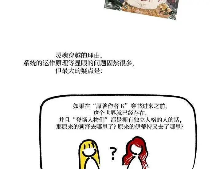 《根本不是普通的穿书》【免费】后记图25
