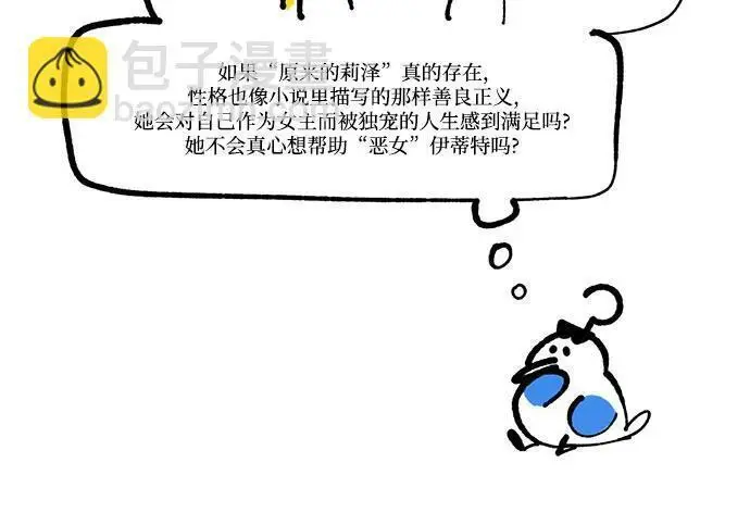 《根本不是普通的穿书》【免费】后记图26