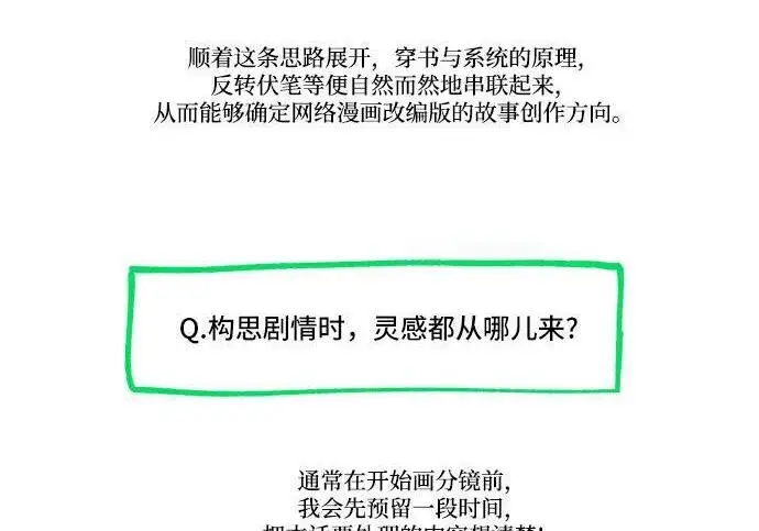 《根本不是普通的穿书》【免费】后记图27