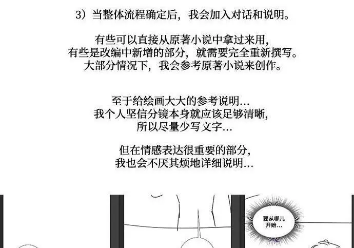 《根本不是普通的穿书》【免费】后记图51