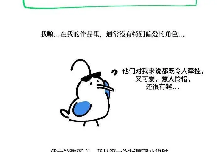 《根本不是普通的穿书》【免费】后记图60