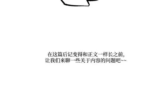 《根本不是普通的穿书》【免费】后记图84