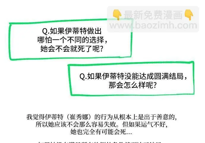 《根本不是普通的穿书》【免费】后记图85