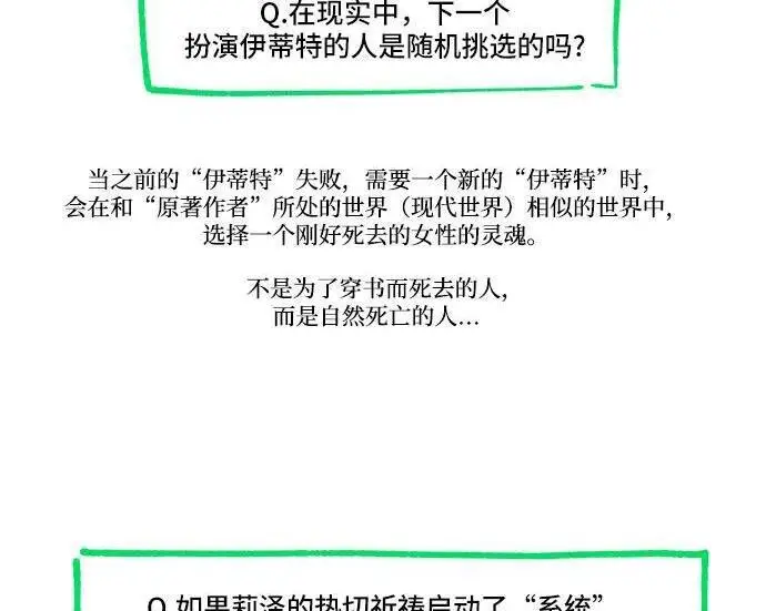 《根本不是普通的穿书》【免费】后记图88