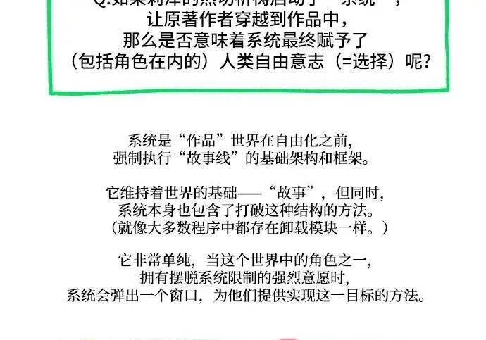 《根本不是普通的穿书》【免费】后记图89
