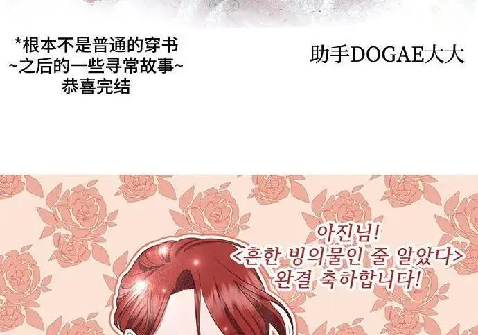 《根本不是普通的穿书》【免费】后记图9