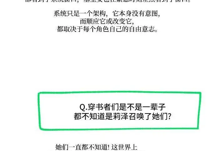 《根本不是普通的穿书》【免费】后记图91