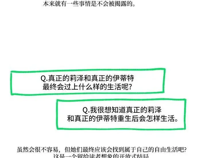 《根本不是普通的穿书》【免费】后记图92