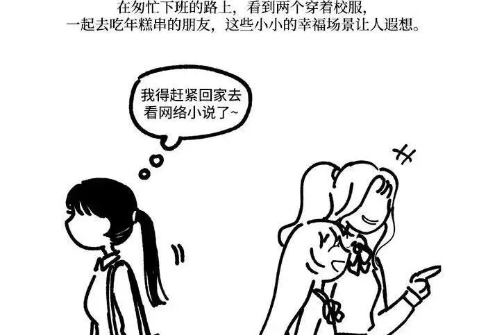 《根本不是普通的穿书》【免费】后记图93